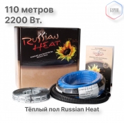 Теплый пол кабельный Russian Heat WFOH/D 2200/20 - 110 м.п.( 22 м.кв.) комплект